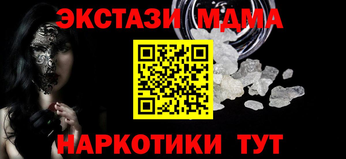 Кыштым  MDMA кристаллы  Вход с VPN 