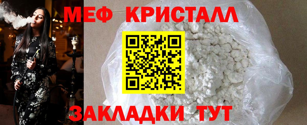 Меф мяу мяу кристаллы Кыштым